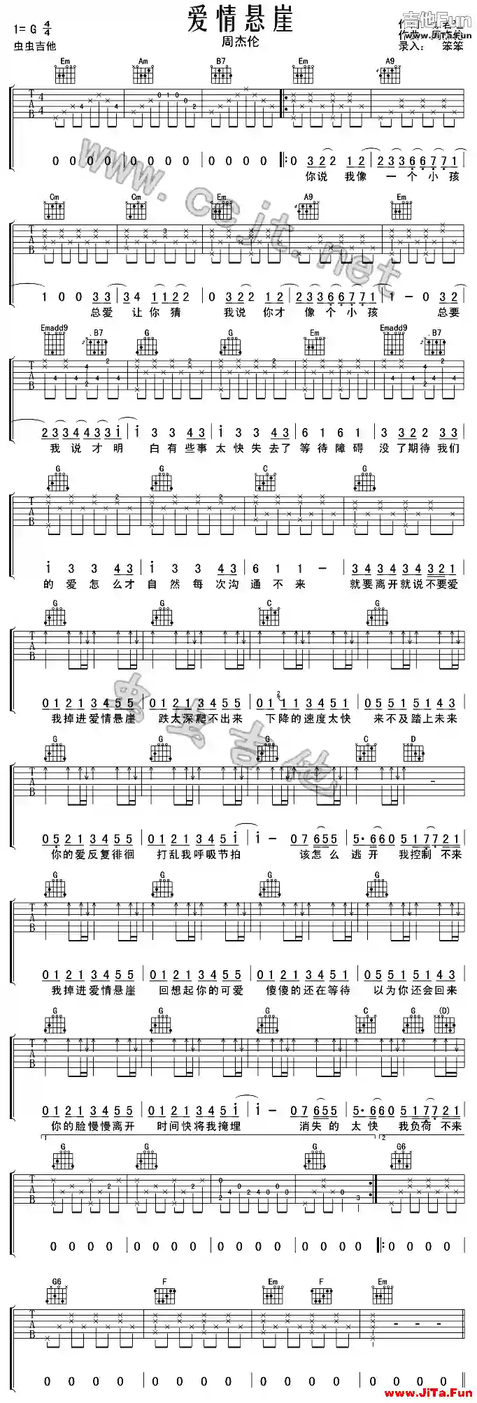 愛情懸崖(吉他譜)1