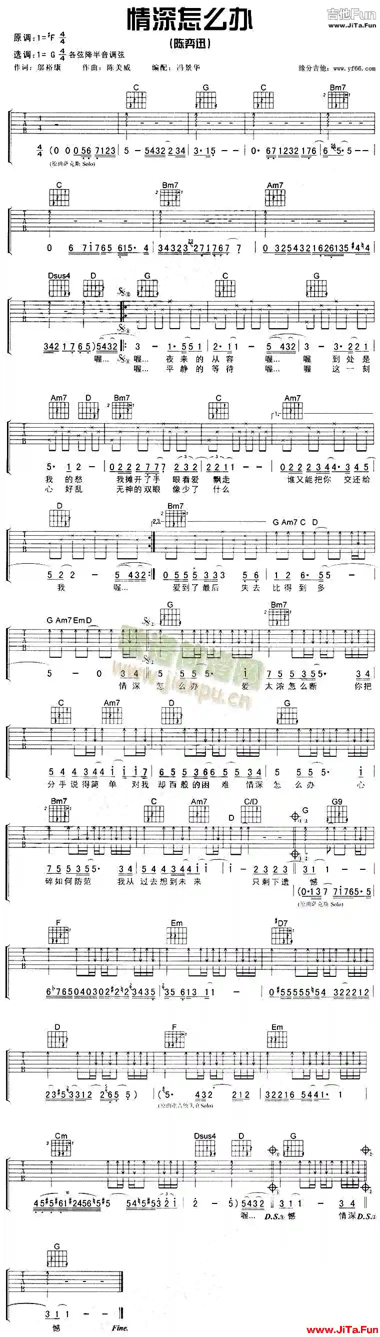 陳奕迅《情深怎麼辦》 吉他譜（1張圖片）-吉他譜