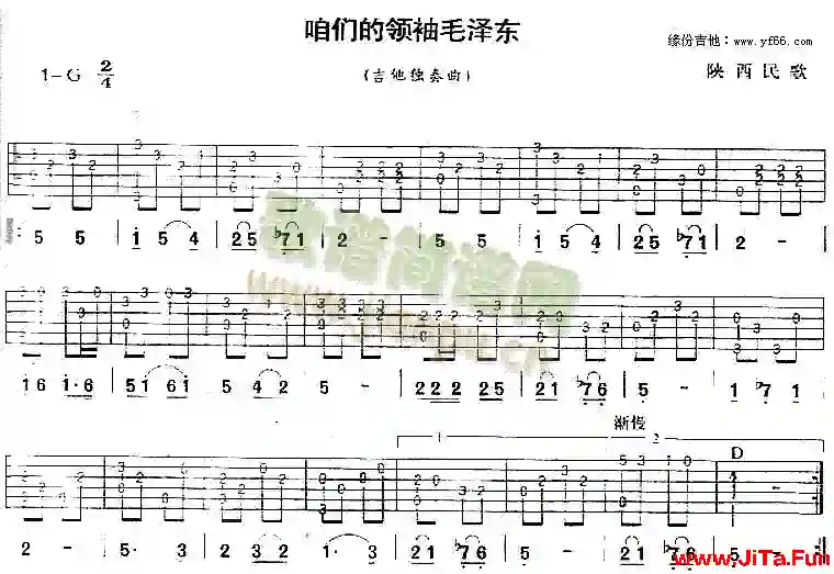 咱們的領袖毛澤東(吉他譜)1