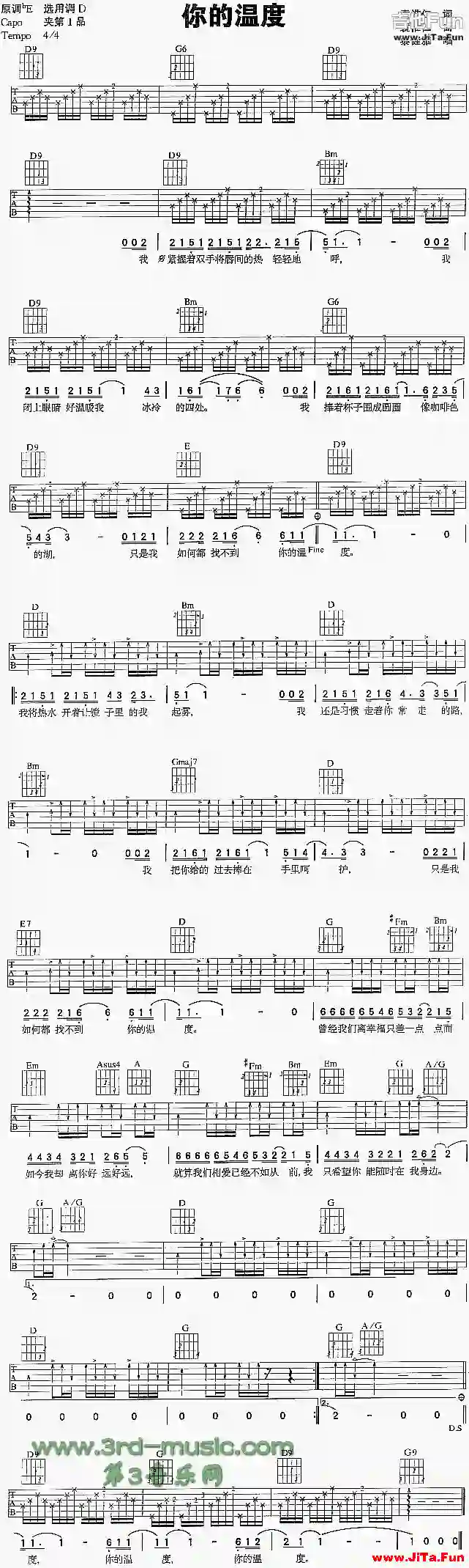 你的溫度(吉他譜)1