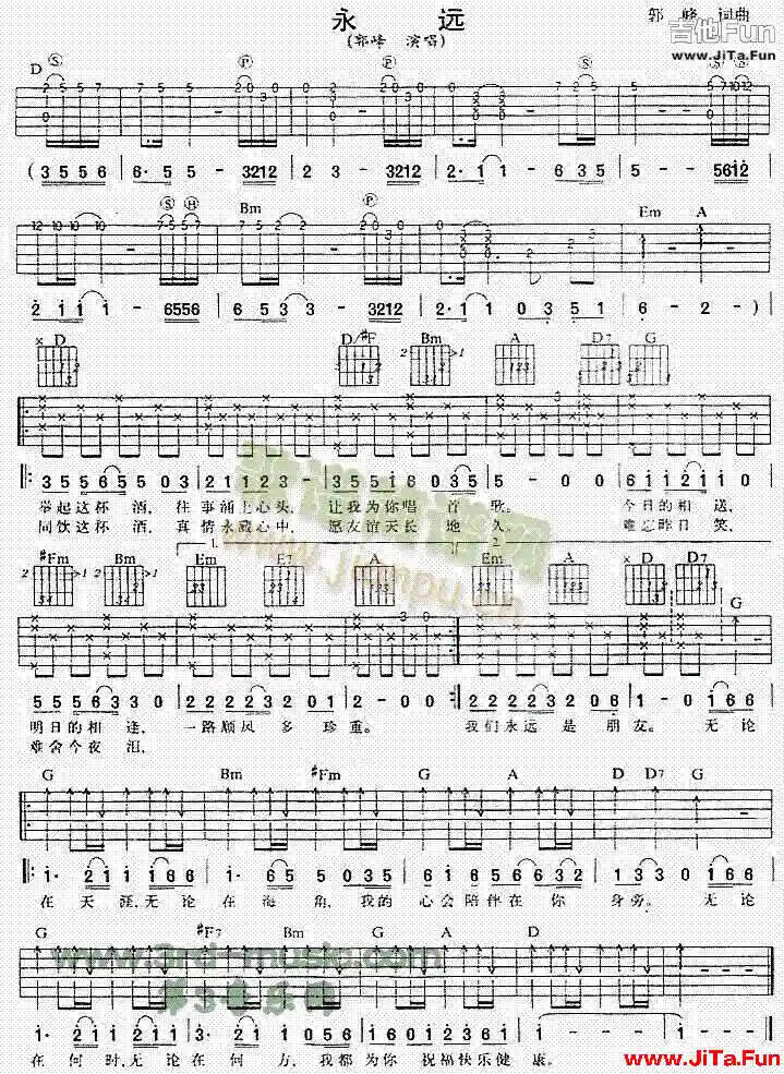 永遠(吉他譜)1
