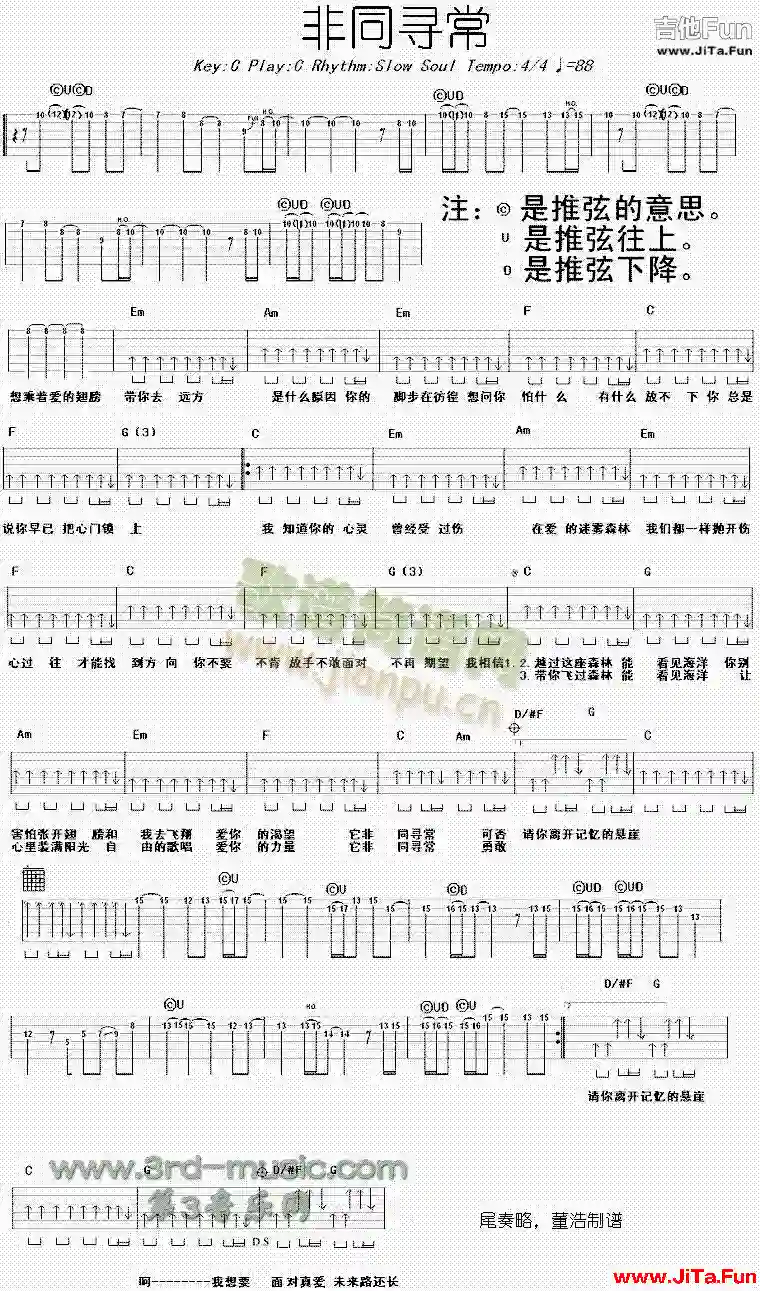 非同尋常(吉他譜)1