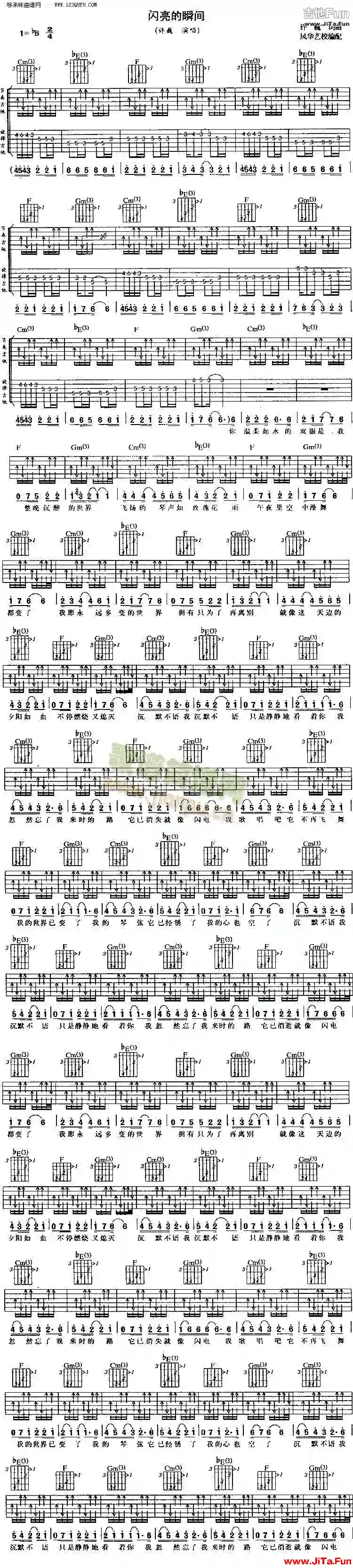 《閃亮的瞬間—許巍》吉他簡譜（1張圖片）-吉他譜
