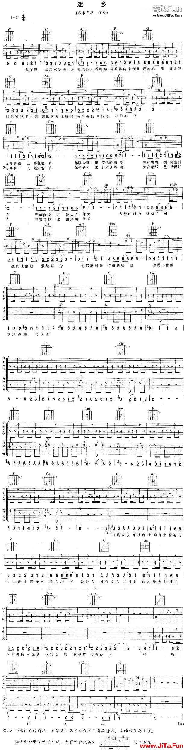 《在他鄉水木年華演唱》吉他圖片譜（1張圖片）-吉他譜