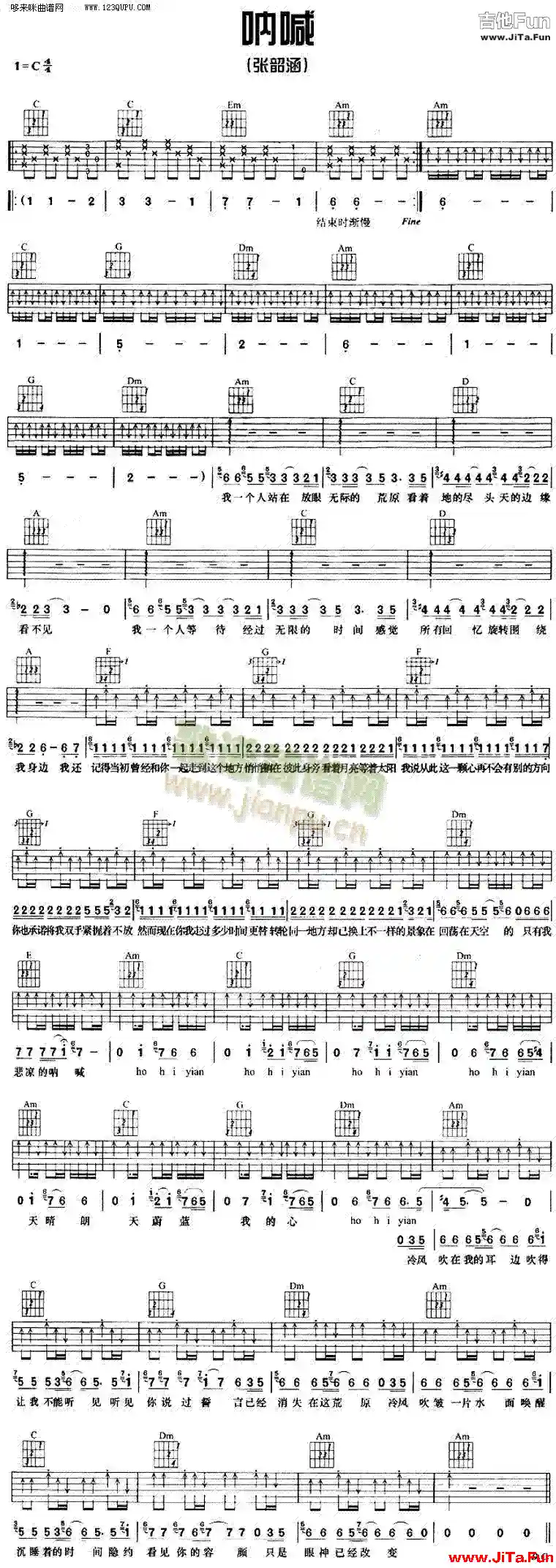 吶喊—張韶涵(吉他譜)1