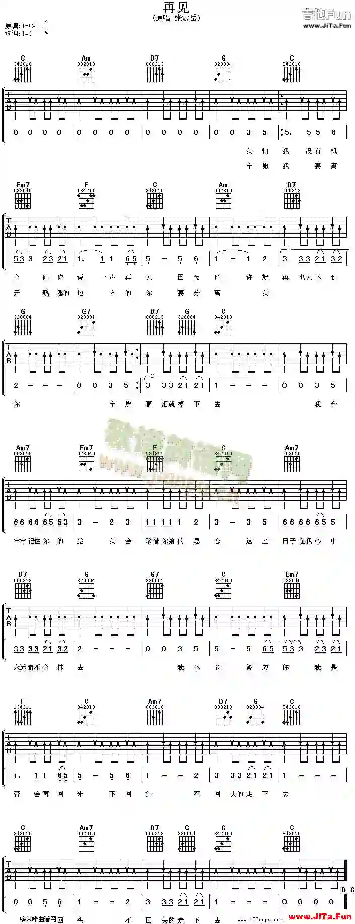 再見—張震岳(吉他譜)1