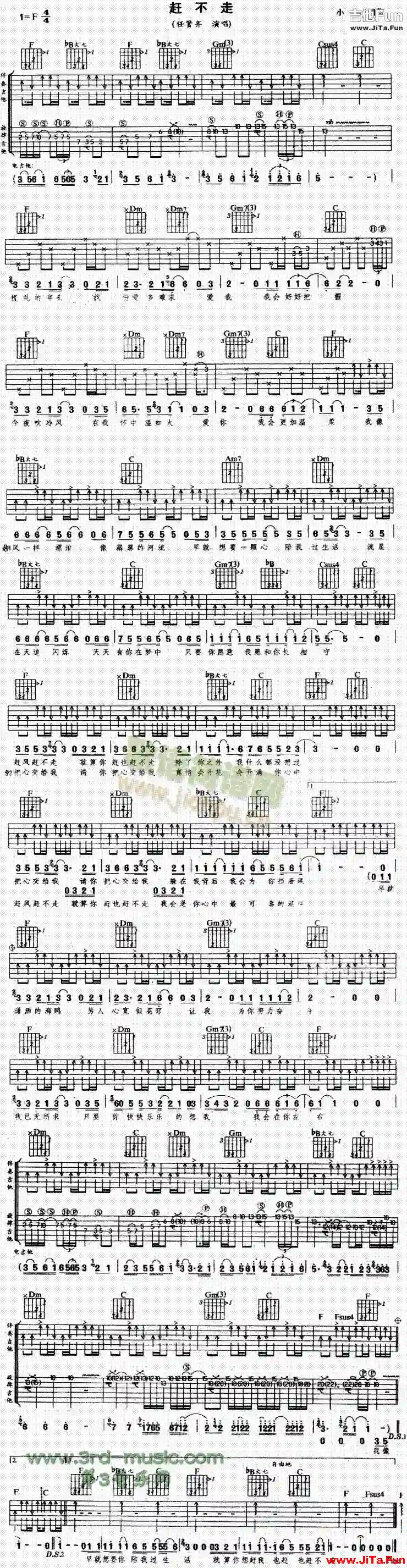 趕不走(吉他譜)1