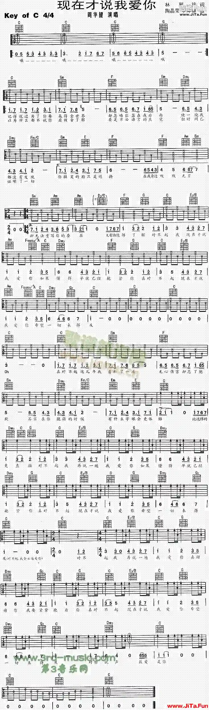 現在才說我愛你(吉他譜)1