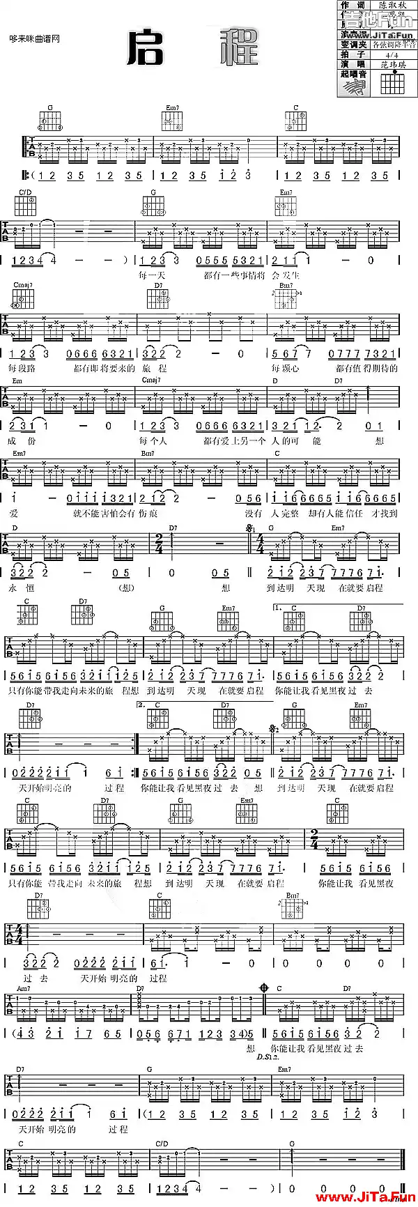 啟程(吉他譜)1