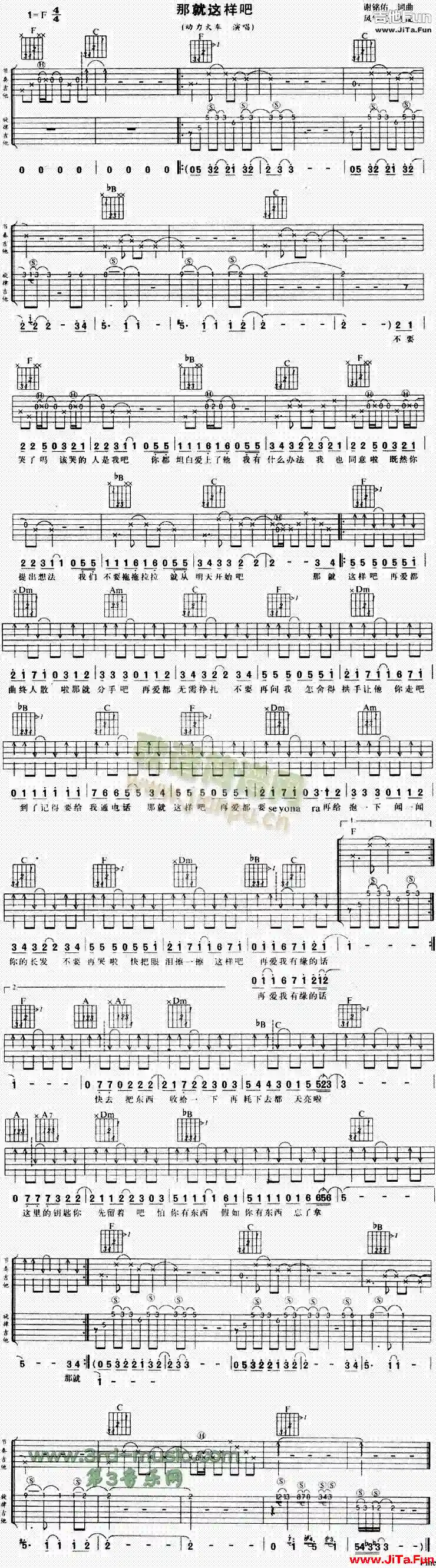 《那就這樣吧》吉他曲譜（1張圖片）-吉他譜