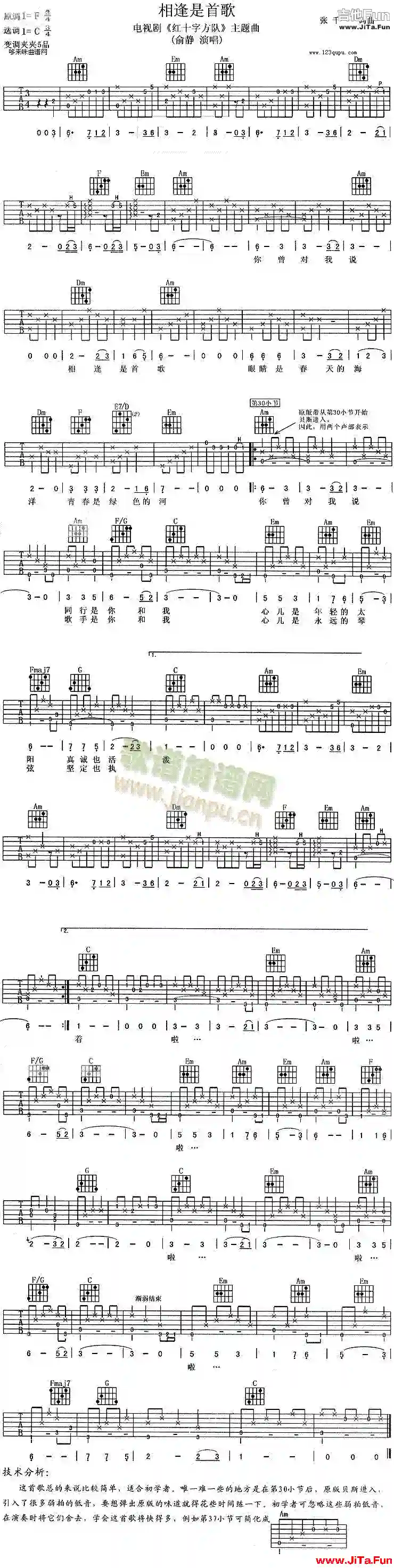 相逢是首歌(吉他譜)1