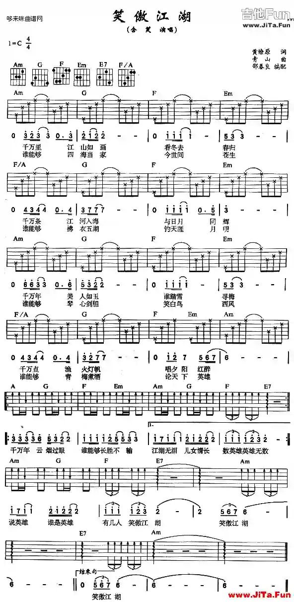 笑傲江湖(吉他譜)1