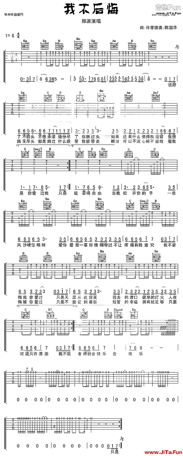 我不後悔(吉他譜)1