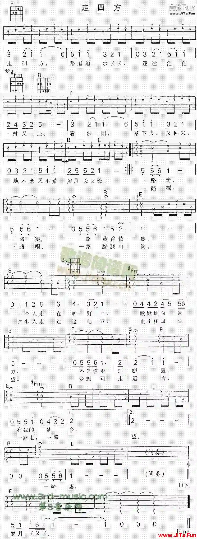 走四方(吉他譜)1
