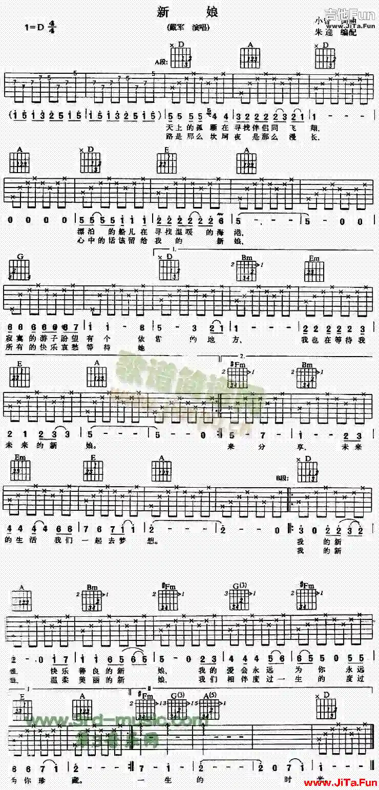 新娘(吉他譜)1