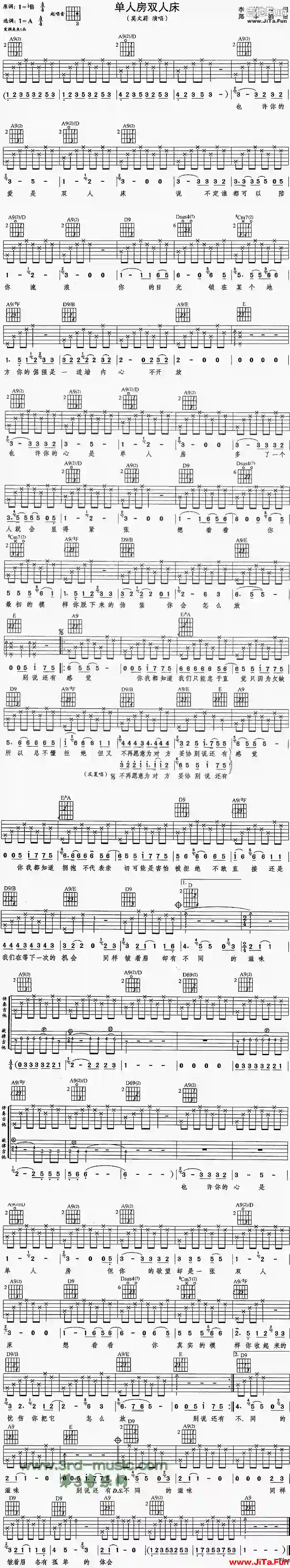 單人房雙人床(吉他譜)1