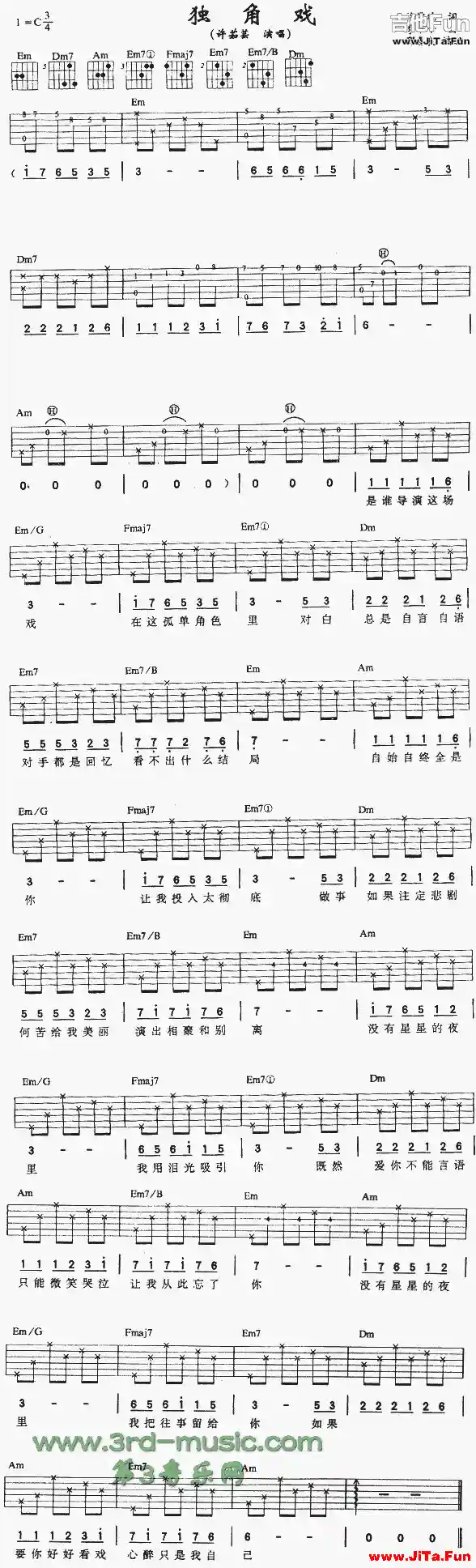 獨角戲(吉他譜)1
