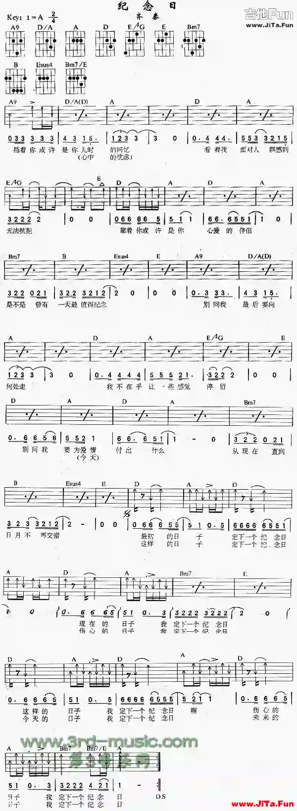 紀念日(吉他譜)1