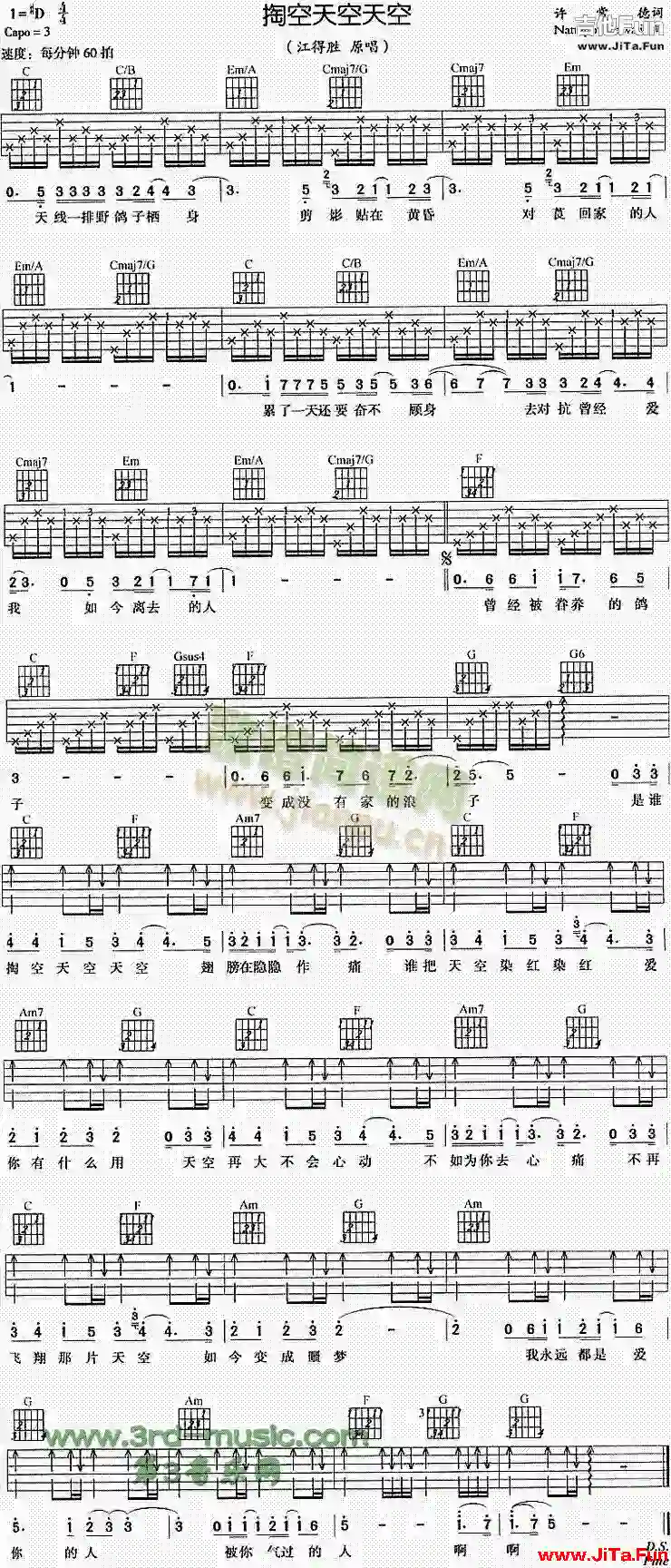 掏空天空天空(吉他譜)1