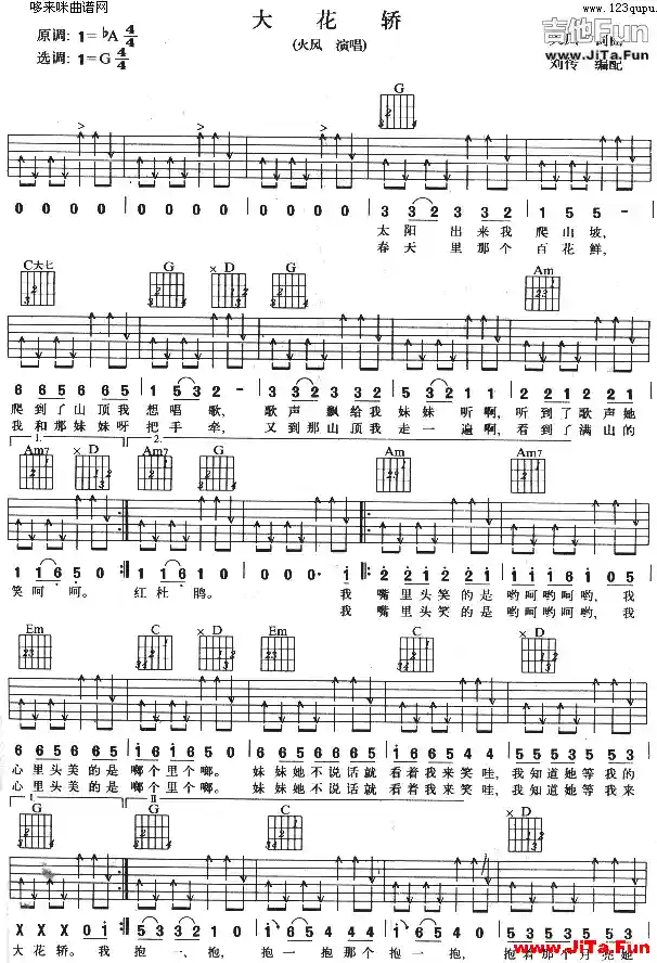 大花轎(吉他譜)1