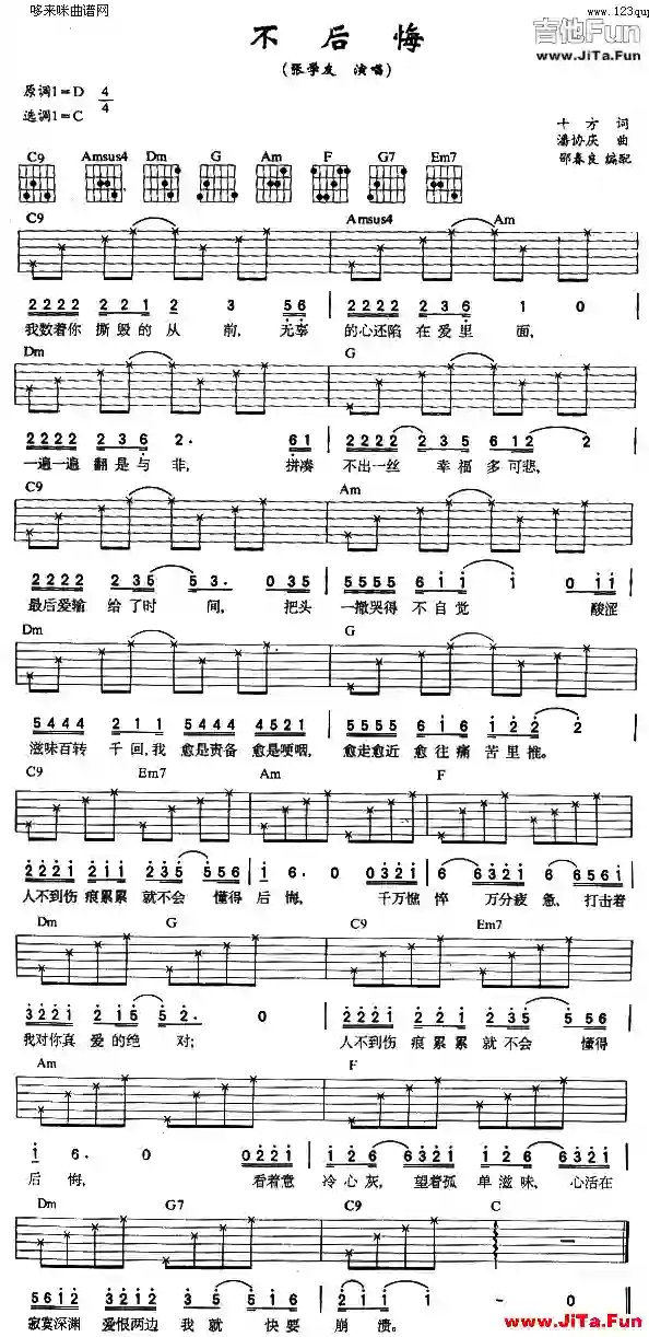 不後悔(吉他譜)1