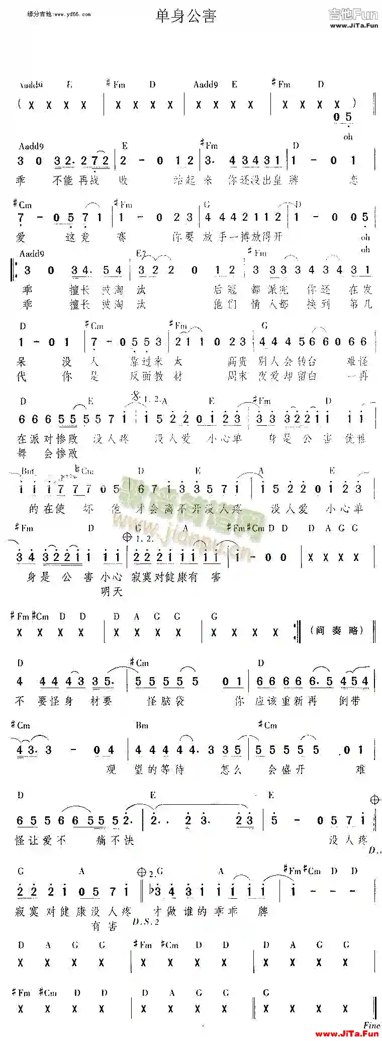 單身公害(吉他譜)1