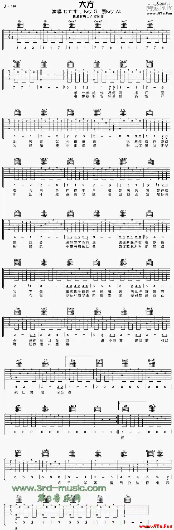 大方(吉他譜)1