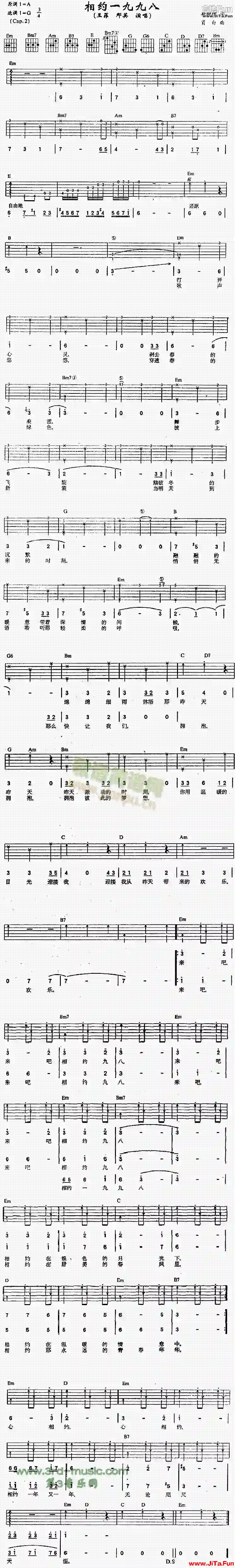 相約一九九八(吉他譜)1