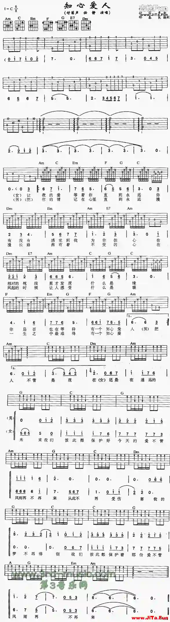知心愛人(吉他譜)1