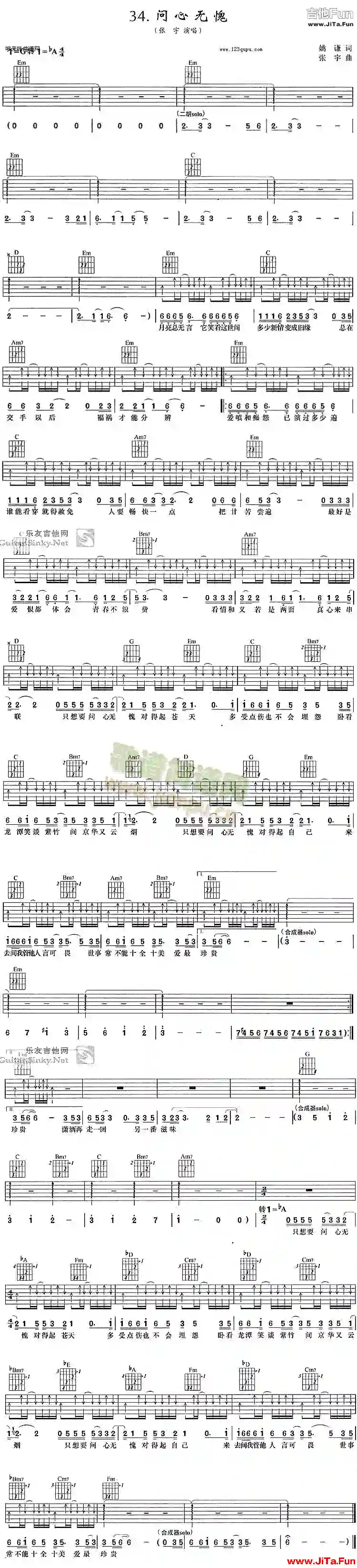《問心無愧（張宇）》吉他譜子（1張圖片）-吉他譜