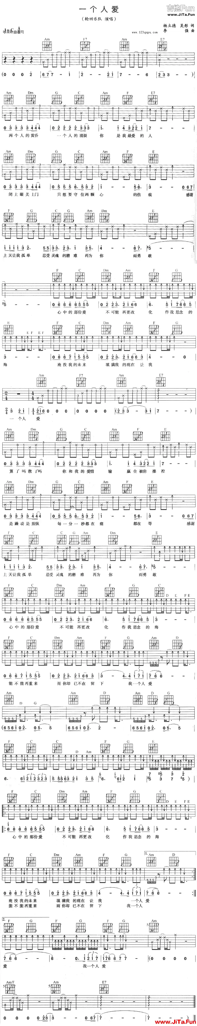 一個人愛(吉他譜)1