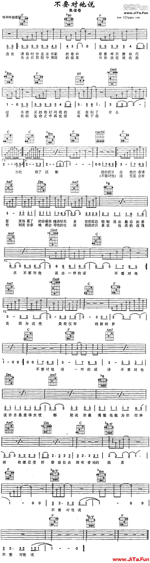 不要對她說(吉他譜)1