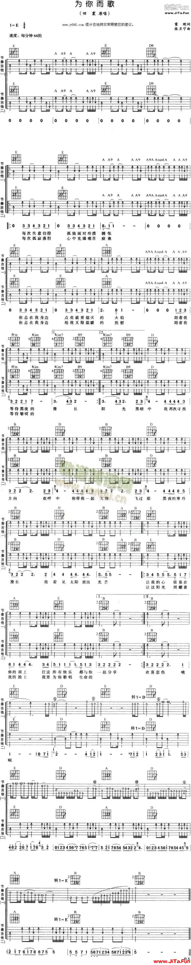 為你而歌(吉他譜)1