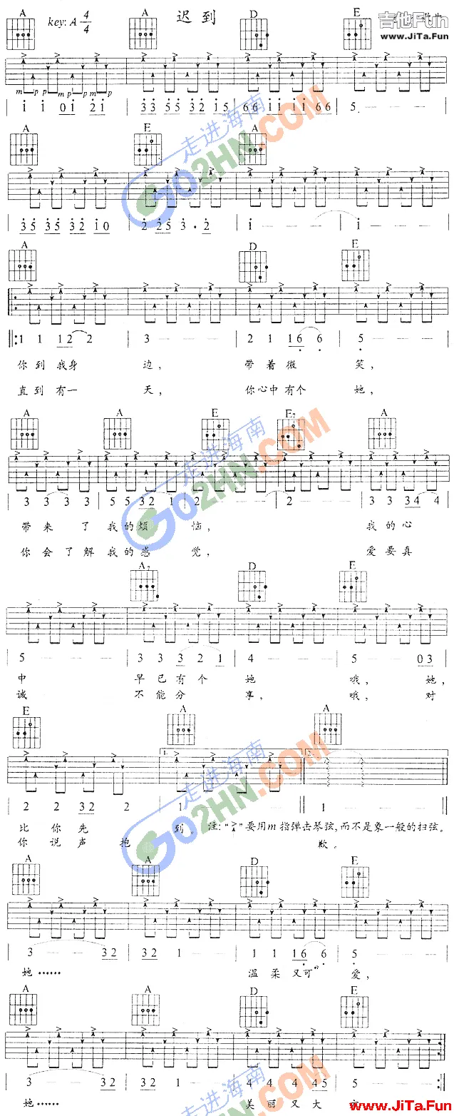 遲到(吉他譜)1