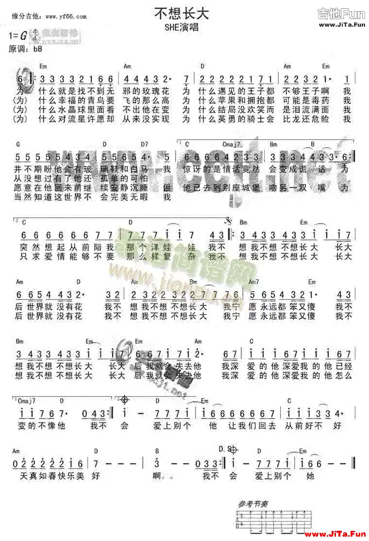 不想長大(吉他譜)1