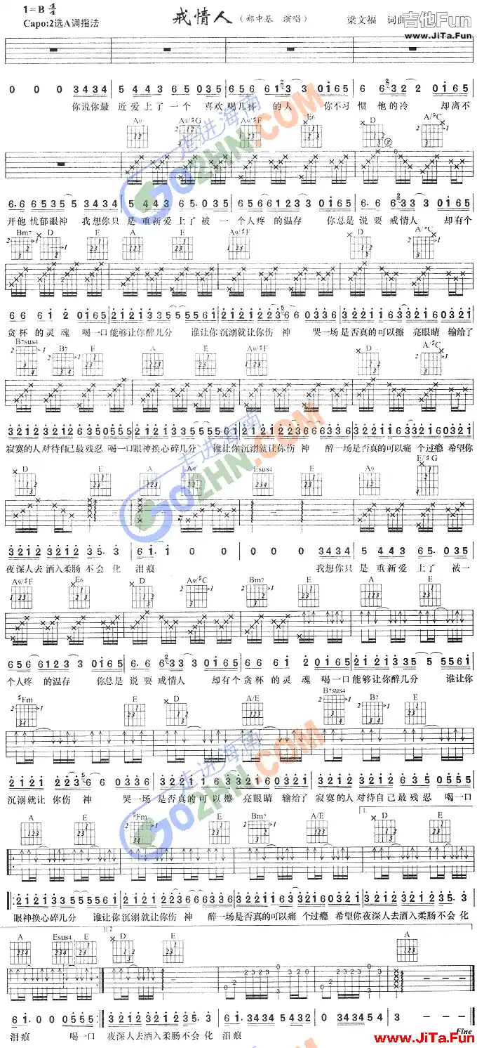 戒情人(吉他譜)1