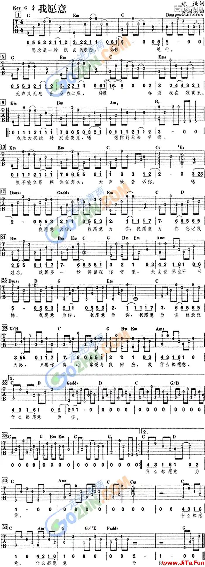 我願意(吉他譜)1