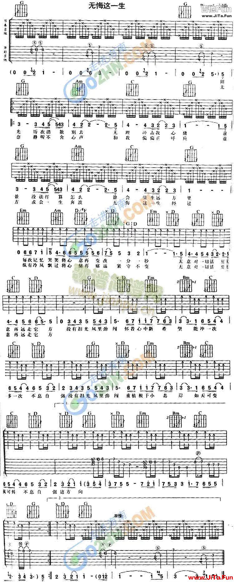 無悔這一生(吉他譜)1