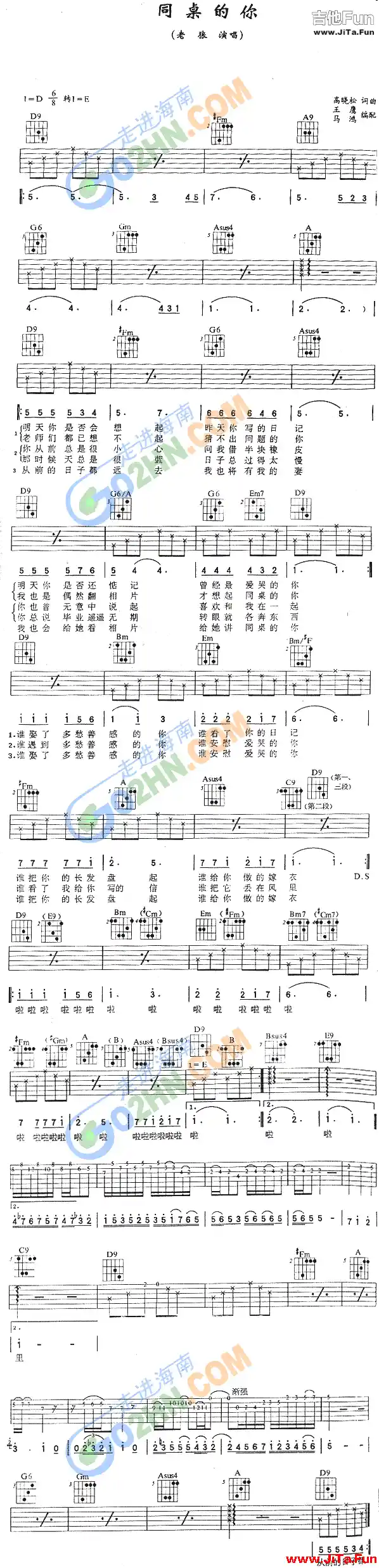同桌的你(吉他譜)1