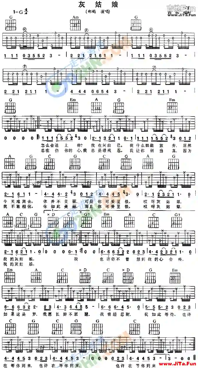灰姑娘(吉他譜)1