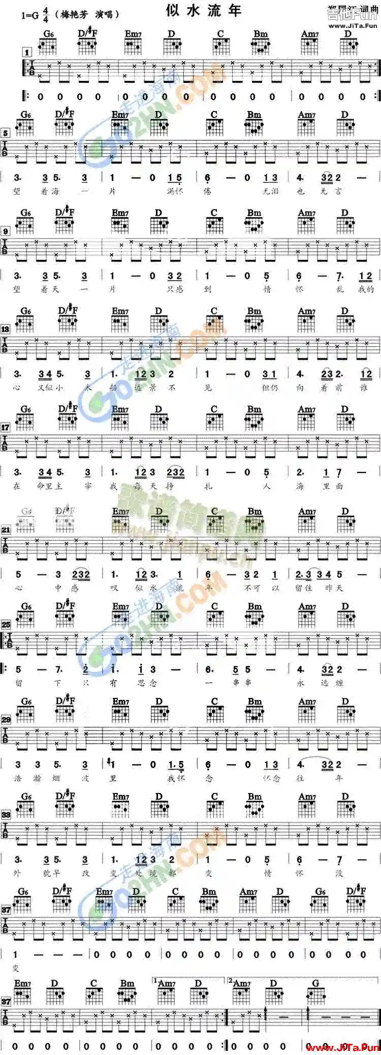 似水流年(吉他譜)1