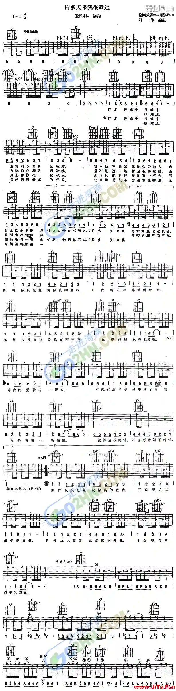許多天來我很難過(吉他譜)1