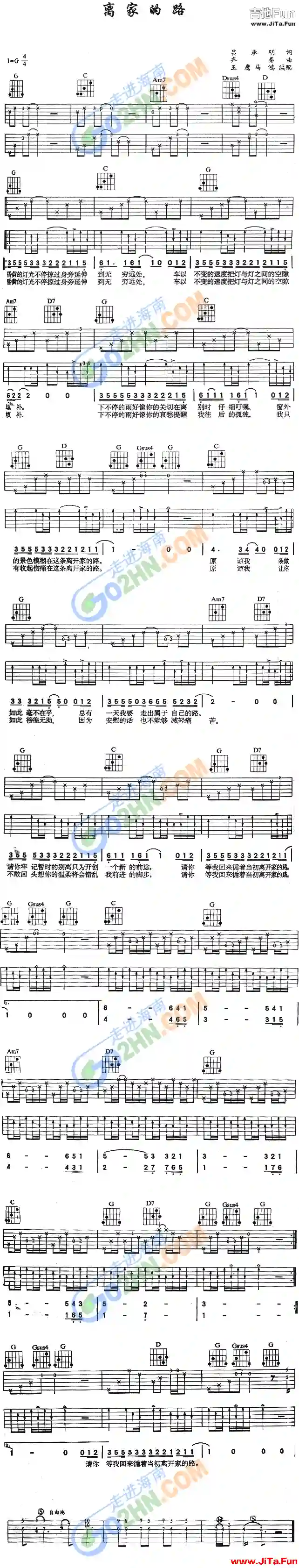 離家的路(吉他譜)1