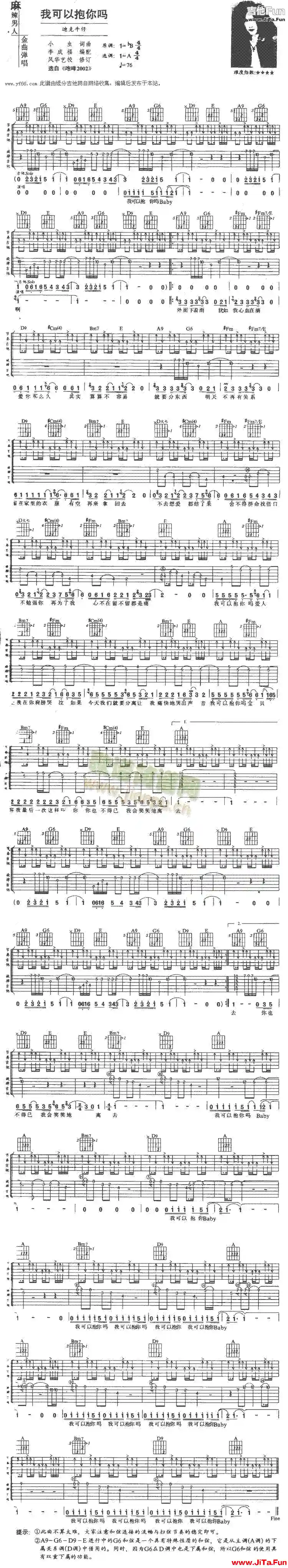 我可以抱你嗎(吉他譜)1