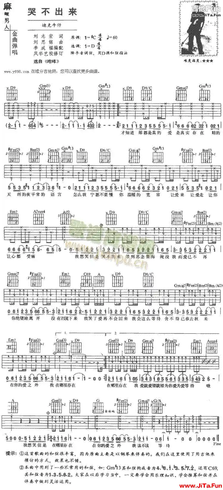 哭不出來(吉他譜)1