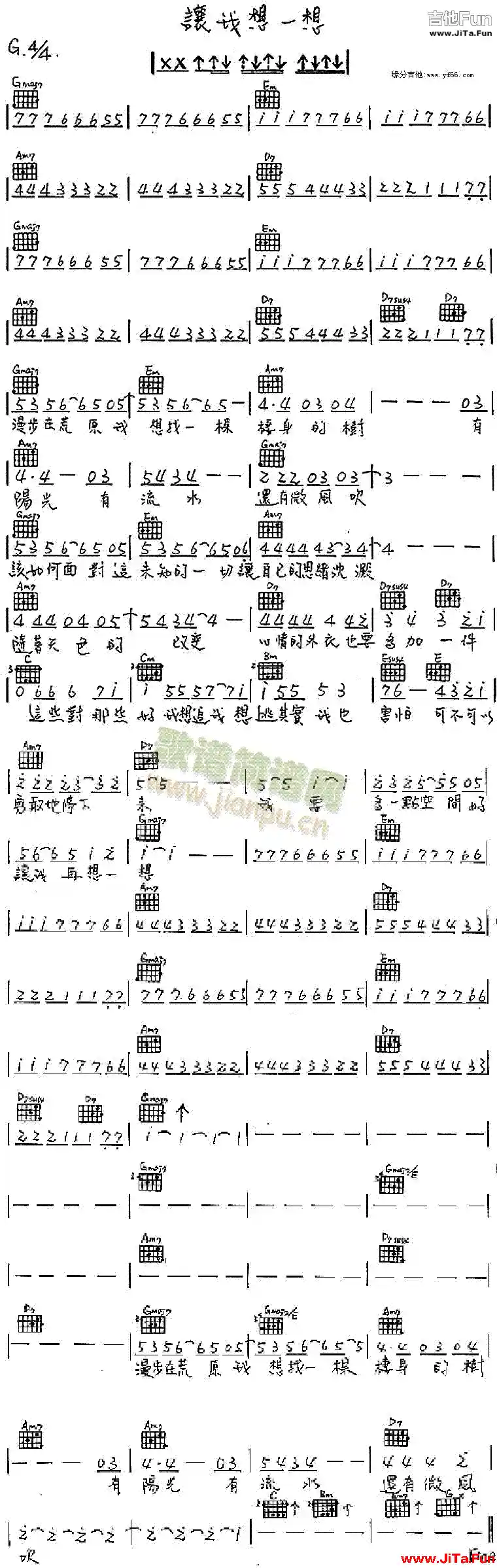 讓我想一想(吉他譜)1
