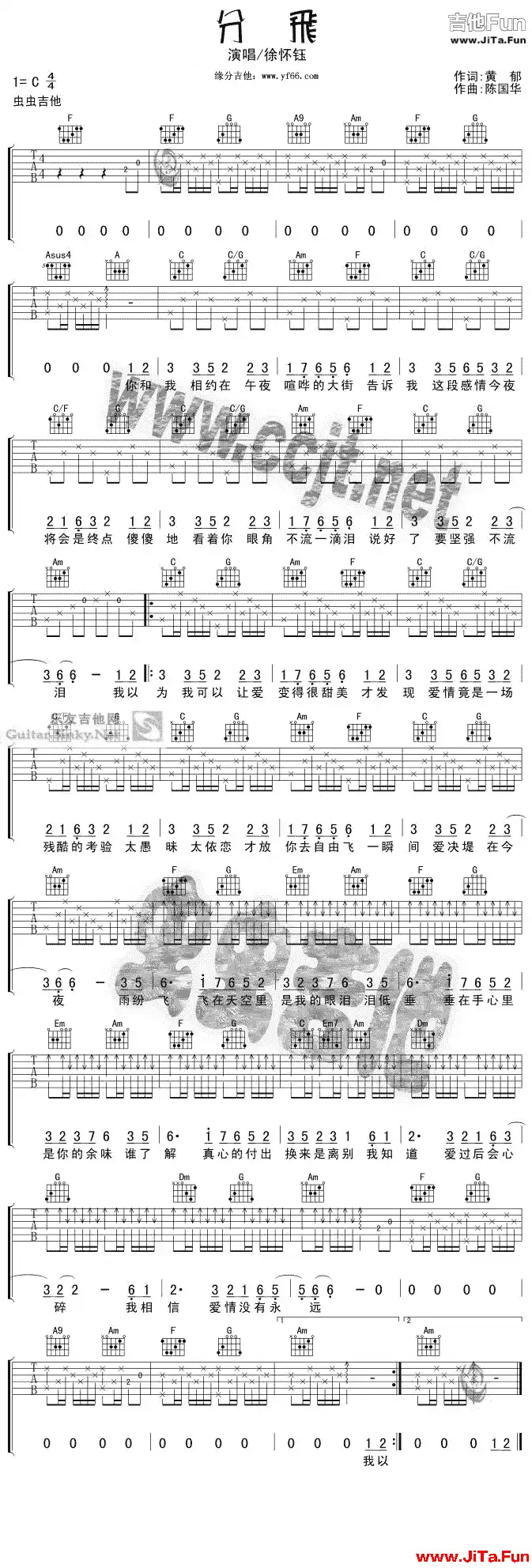 徐懷鈺-分飛(吉他譜)1