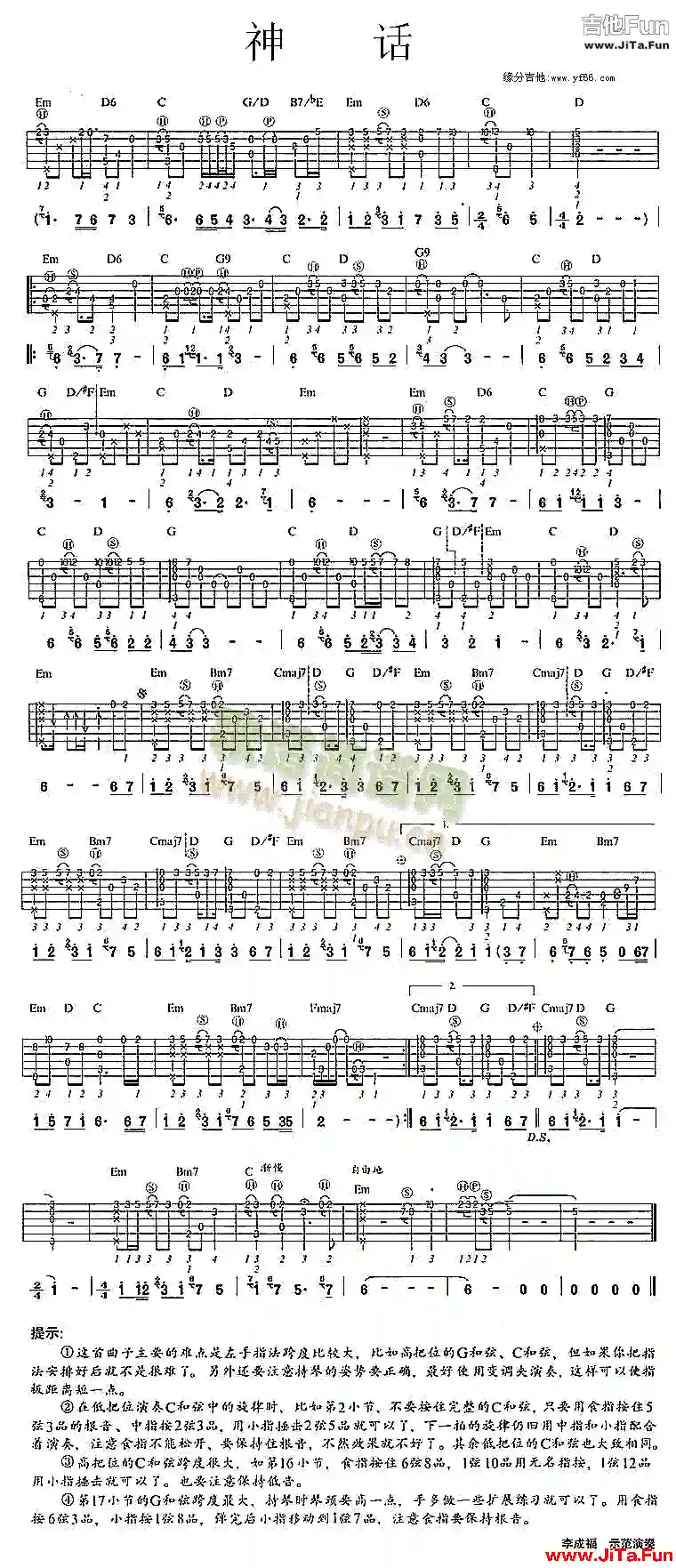 神話(吉他譜)1