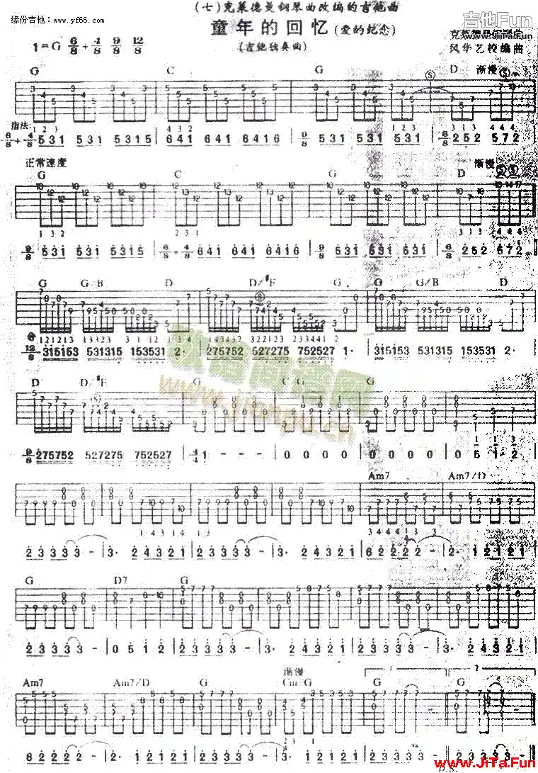 童年的回憶(吉他譜)1