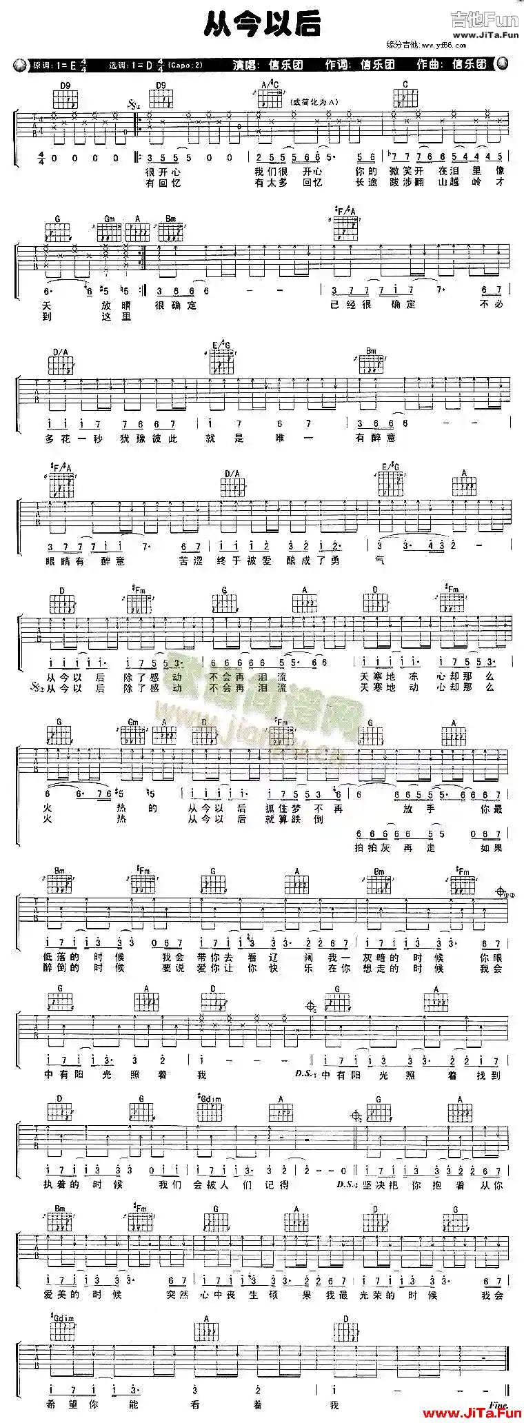 信樂團《從今以後》吉他譜（1張圖片）-吉他譜